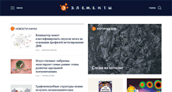 Desktop Screenshot of elementy.ru