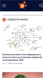 Mobile Screenshot of elementy.ru